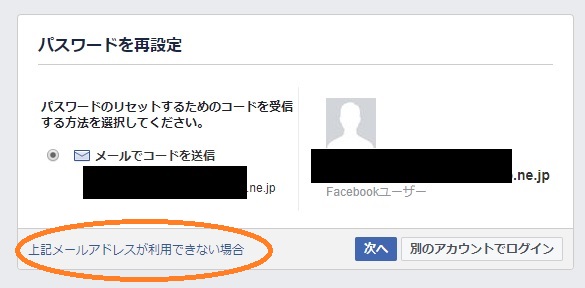 フェイスブックにログインできない