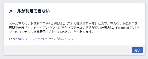 フェイスブックにログインできない