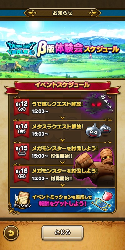 ドラクエウォーク体験会スケジュール