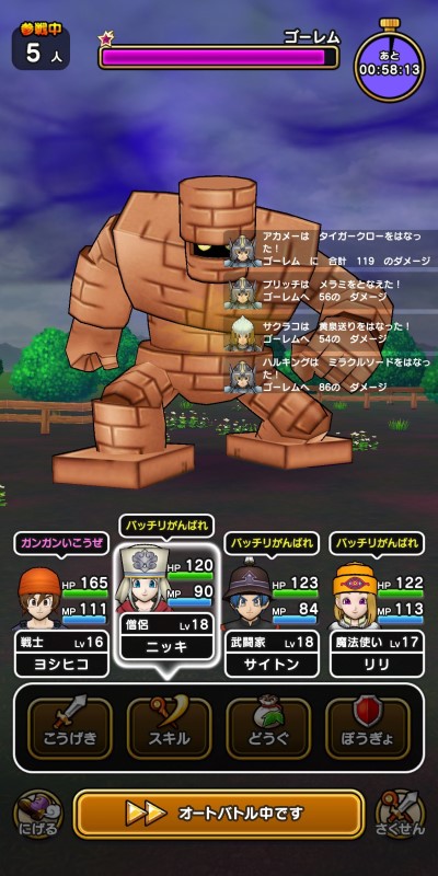 ドラゴンクエストウォークのメガモンスター