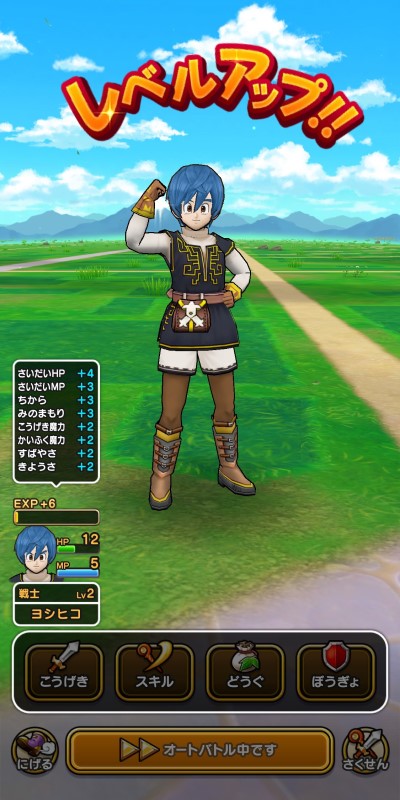 ドラクエウォークレベルアップ