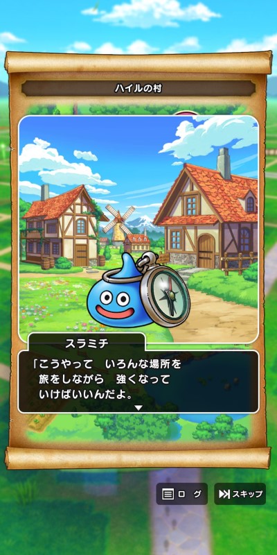 ドラクエウォーク