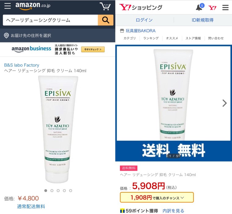 抑毛クリーム「ヘアーリデューシングクリーム」の値段