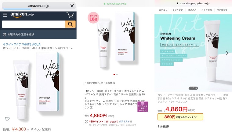 ホワイトアクア薬用美白クリームの値段比較